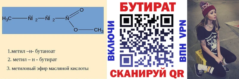 Бутират BDO  Пыть-Ях 