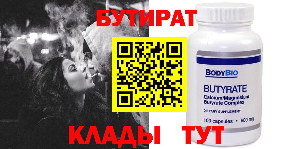Бутират 99%  Бутират  Пыть-Ях 