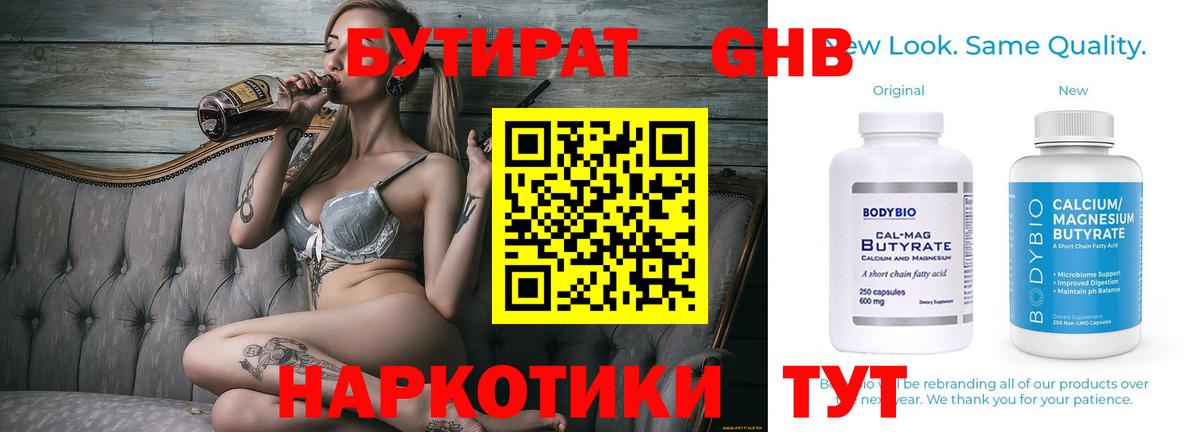 Бутират бутик Пыть-Ях