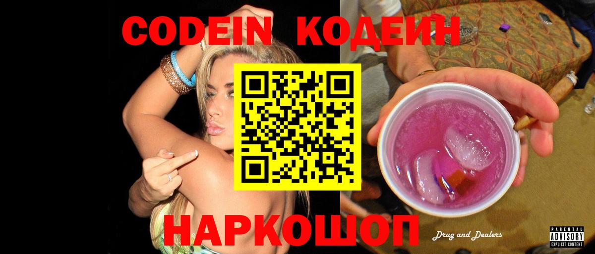Кодеиновый сироп Lean напиток Lean (лин)  Кодеиновый сироп Lean Purple Drank  Пыть-Ях 