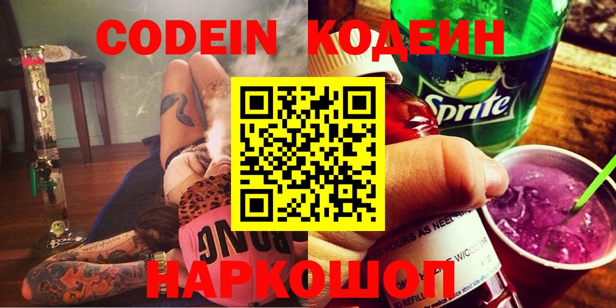 Кодеиновый сироп Lean напиток Lean (лин)  Вход с VPN  Пыть-Ях 