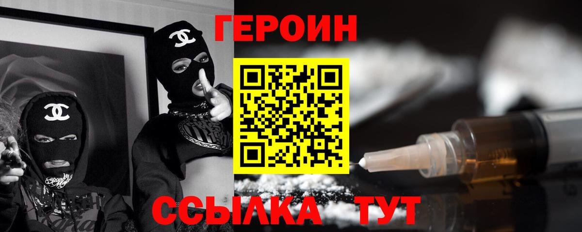 ГЕРОИН VHQ  Вход с VPN  ГЕРОИН  Пыть-Ях 