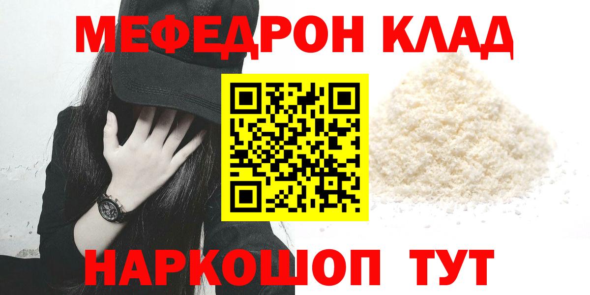 Меф 4 MMC  МЯУ-МЯУ мяу мяу  МЕФ  Меф  Пыть-Ях  Вход с VPN 