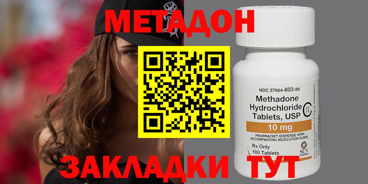 МЕТАДОН methadone  Пыть-Ях 